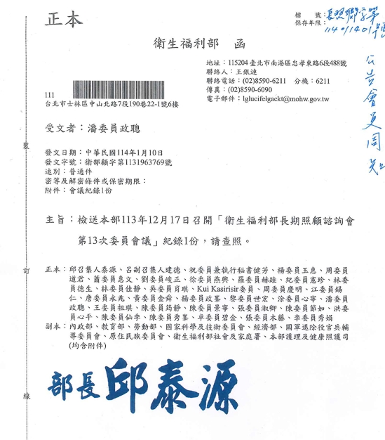 衛生福利部長照諮詢委員會第13次委員會議紀錄